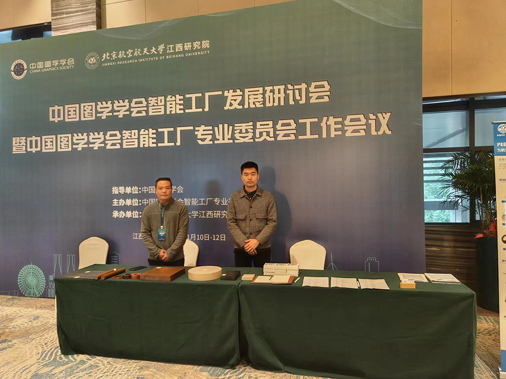 南京首塑公司受邀參加中國圖學(xué)學(xué)會(huì)智能工廠發(fā)展研討會(huì)